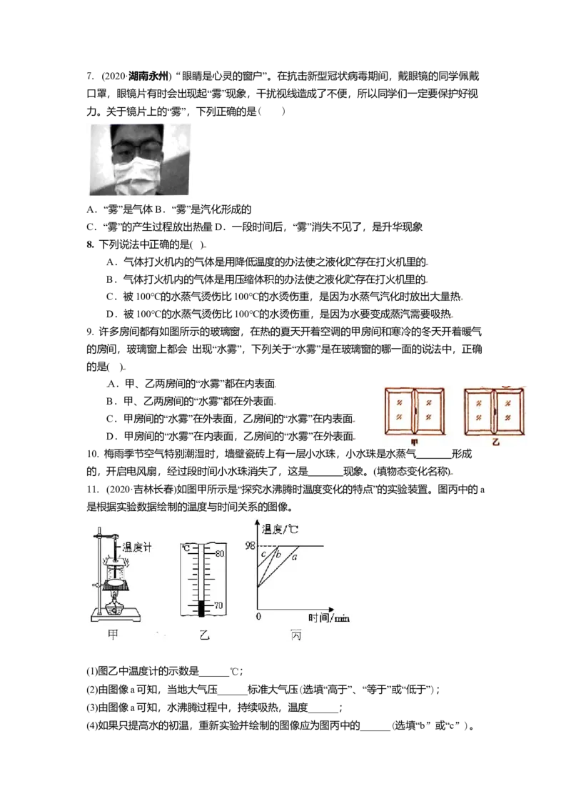 2.2汽化和液化教案(原卷版)_8上-初中物理苏科版(4)_赠送：旧版资料（和新版好多一样，仍具有很大参考价值）_03讲义_2.2汽化和液化教案(解析版)