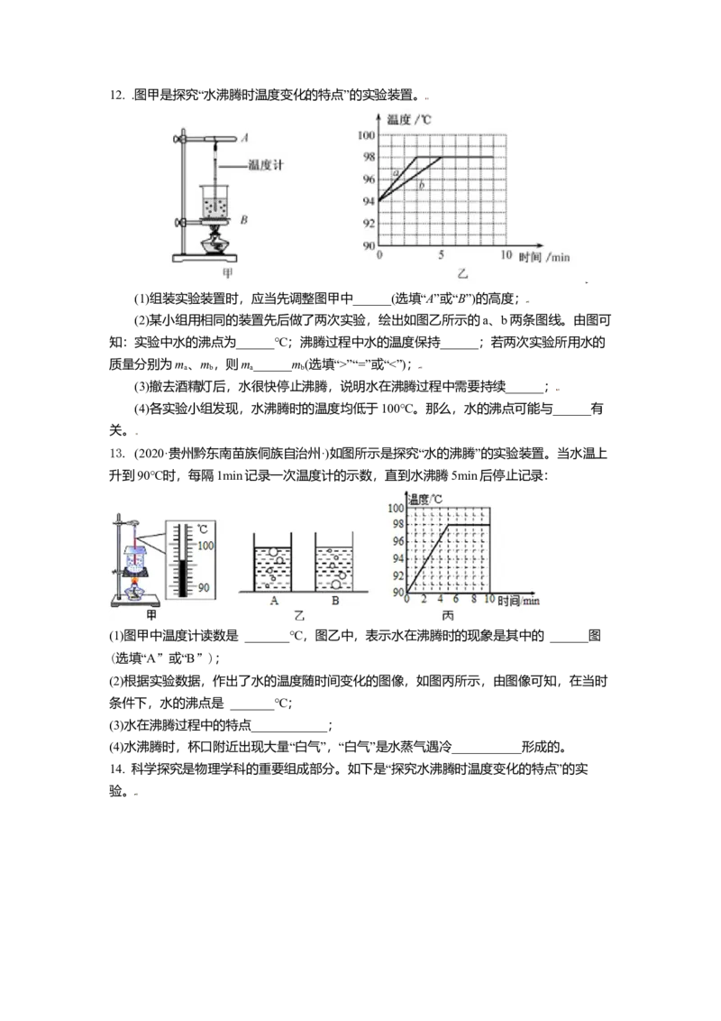 2.2汽化和液化教案(原卷版)_8上-初中物理苏科版(4)_赠送：旧版资料（和新版好多一样，仍具有很大参考价值）_03讲义_2.2汽化和液化教案(解析版)