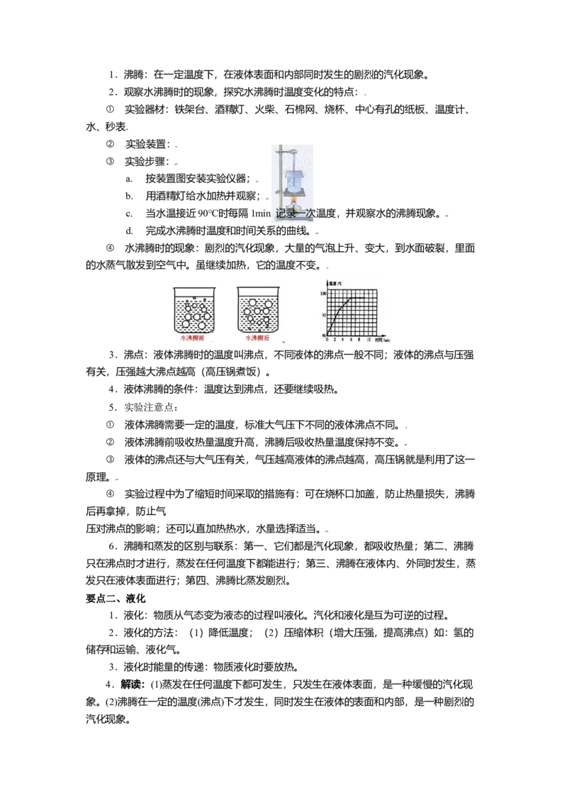 2.2汽化和液化教案(原卷版)_8上-初中物理苏科版(4)_赠送：旧版资料（和新版好多一样，仍具有很大参考价值）_03讲义_2.2汽化和液化教案(解析版)