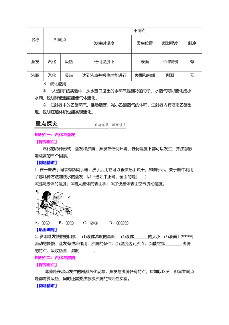 2.2汽化和液化教案(原卷版)_8上-初中物理苏科版(4)_赠送：旧版资料（和新版好多一样，仍具有很大参考价值）_03讲义_2.2汽化和液化教案(解析版)