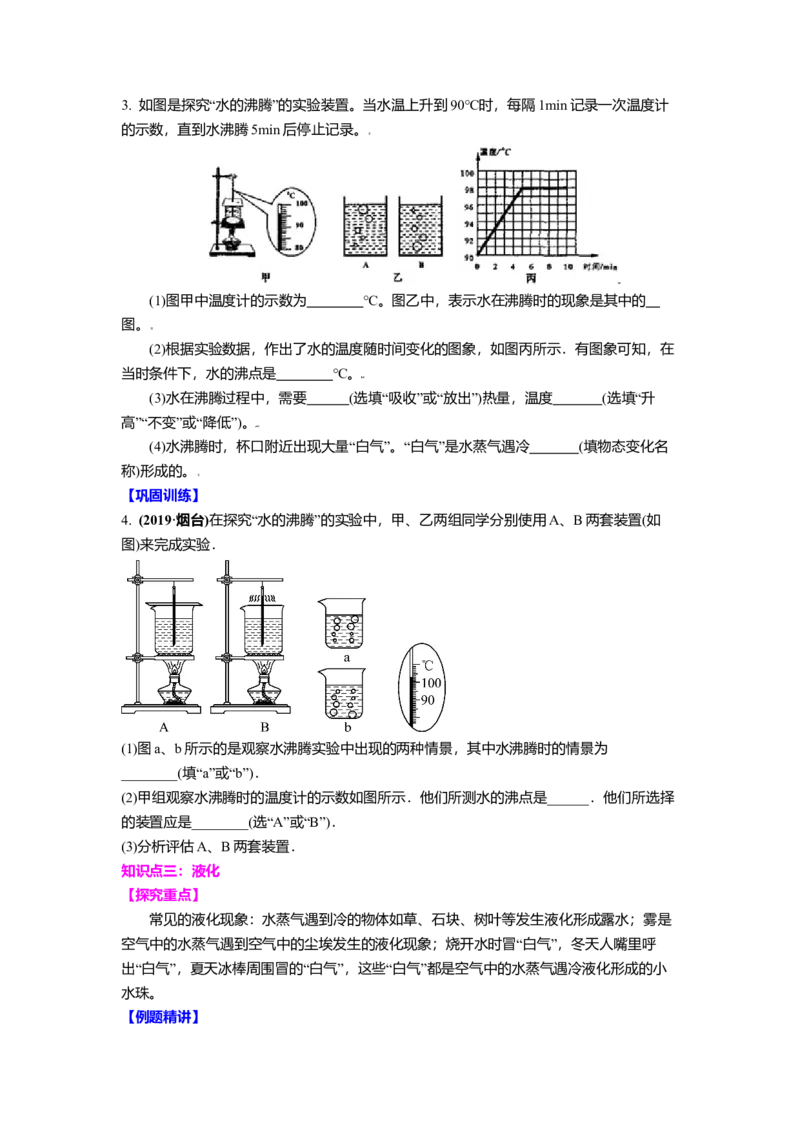 2.2汽化和液化教案(原卷版)_8上-初中物理苏科版(4)_赠送：旧版资料（和新版好多一样，仍具有很大参考价值）_03讲义_2.2汽化和液化教案(解析版)