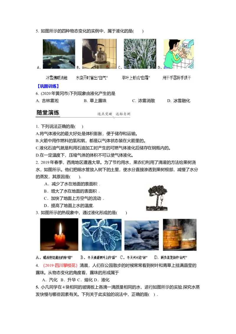 2.2汽化和液化教案(原卷版)_8上-初中物理苏科版(4)_赠送：旧版资料（和新版好多一样，仍具有很大参考价值）_03讲义_2.2汽化和液化教案(解析版)