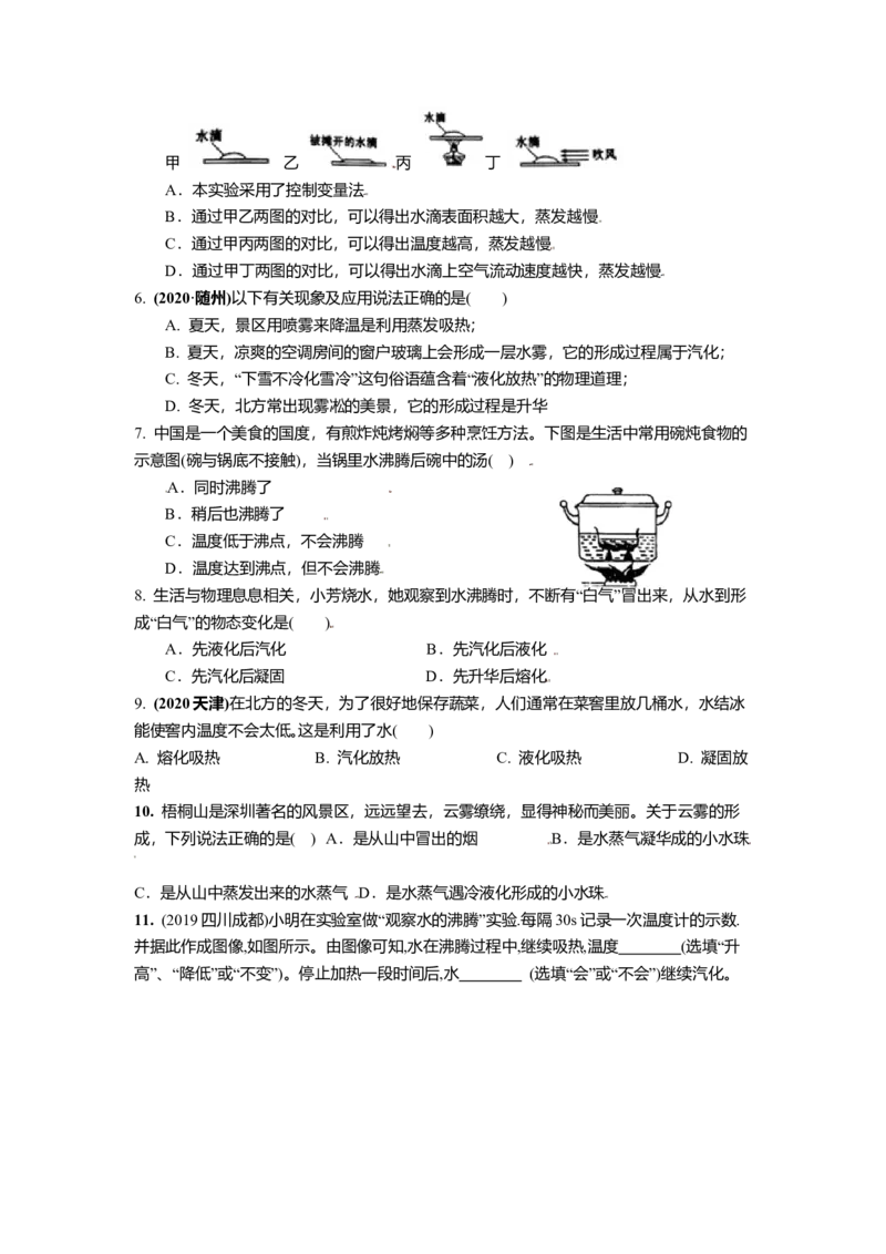 2.2汽化和液化教案(原卷版)_8上-初中物理苏科版(4)_赠送：旧版资料（和新版好多一样，仍具有很大参考价值）_03讲义_2.2汽化和液化教案(解析版)