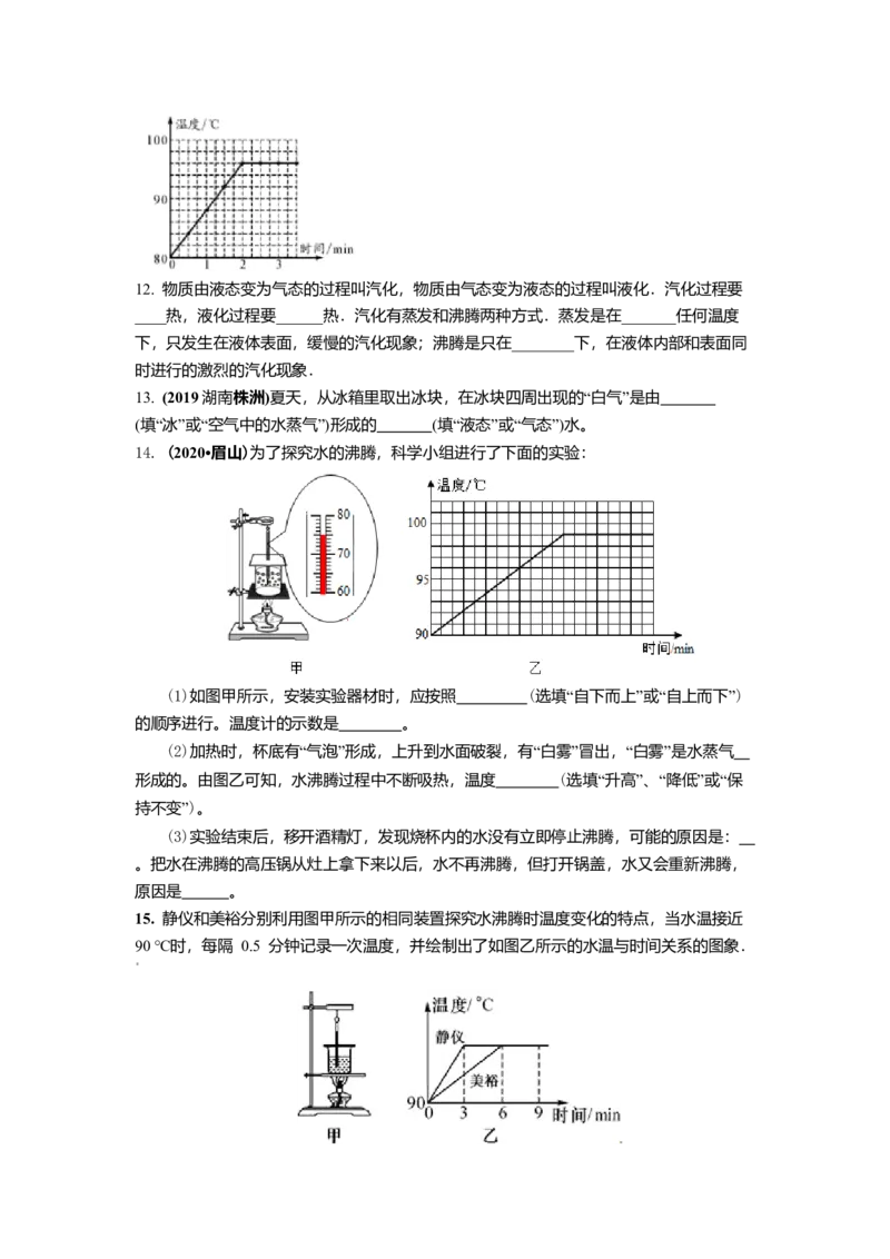 2.2汽化和液化教案(原卷版)_8上-初中物理苏科版(4)_赠送：旧版资料（和新版好多一样，仍具有很大参考价值）_03讲义_2.2汽化和液化教案(解析版)