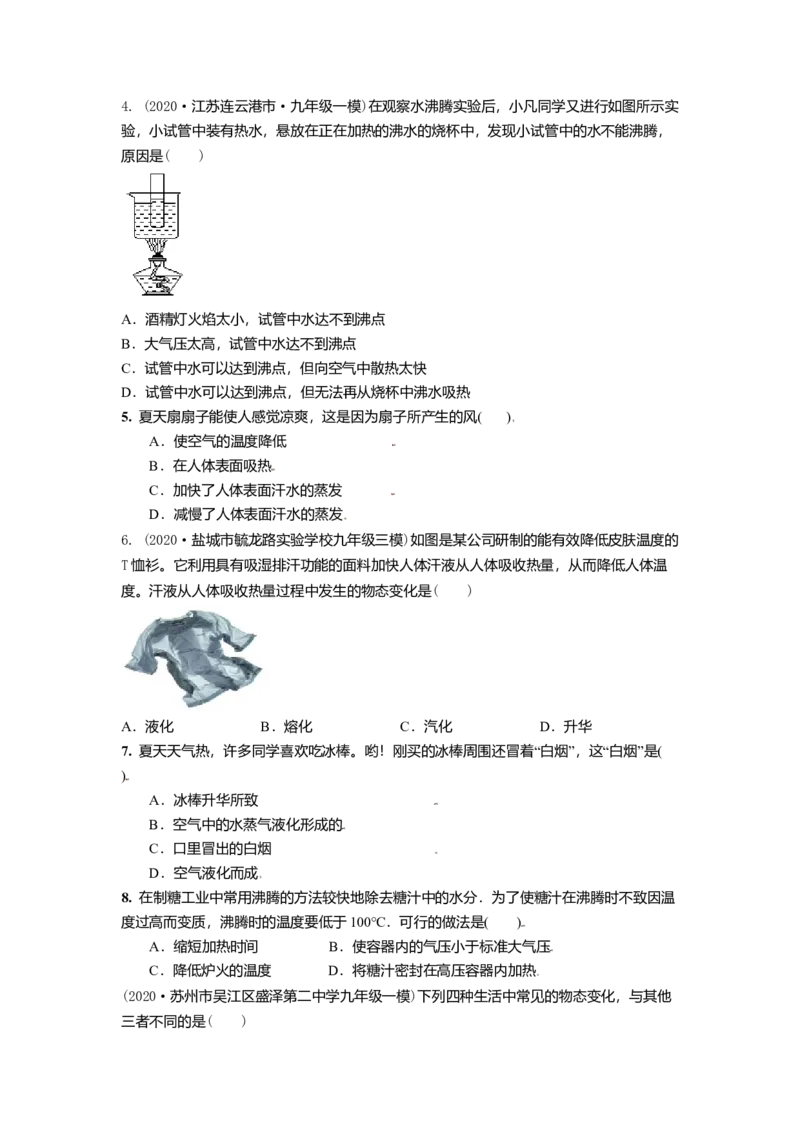 2.2汽化和液化教案(原卷版)_8上-初中物理苏科版(4)_赠送：旧版资料（和新版好多一样，仍具有很大参考价值）_03讲义_2.2汽化和液化教案(解析版)