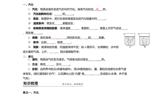 2.2汽化和液化教案(原卷版)_8上-初中物理苏科版(4)_赠送：旧版资料（和新版好多一样，仍具有很大参考价值）_03讲义_2.2汽化和液化教案(解析版)