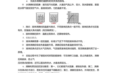 2.2汽化和液化教案(原卷版)_8上-初中物理苏科版(4)_赠送：旧版资料（和新版好多一样，仍具有很大参考价值）_03讲义_2.2汽化和液化教案(解析版)