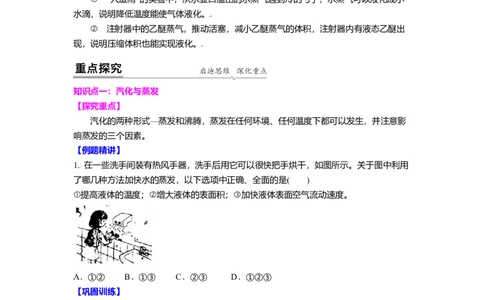 2.2汽化和液化教案(原卷版)_8上-初中物理苏科版(4)_赠送：旧版资料（和新版好多一样，仍具有很大参考价值）_03讲义_2.2汽化和液化教案(解析版)