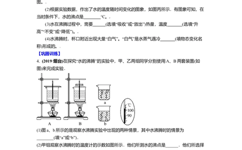 2.2汽化和液化教案(原卷版)_8上-初中物理苏科版(4)_赠送：旧版资料（和新版好多一样，仍具有很大参考价值）_03讲义_2.2汽化和液化教案(解析版)