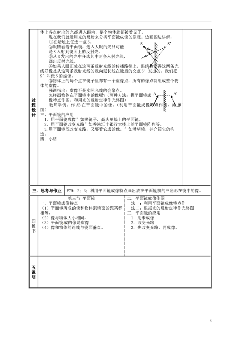 苏科初中物理八上《3.5光的反射》word教案(11)_8上-初中物理苏科版(4)_赠送：旧版资料（和新版好多一样，仍具有很大参考价值）_02教案