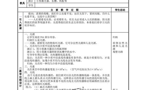 苏科初中物理八上《3.5光的反射》word教案(11)_8上-初中物理苏科版(4)_赠送：旧版资料（和新版好多一样，仍具有很大参考价值）_02教案