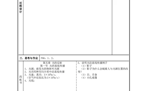 苏科初中物理八上《3.5光的反射》word教案(11)_8上-初中物理苏科版(4)_赠送：旧版资料（和新版好多一样，仍具有很大参考价值）_02教案