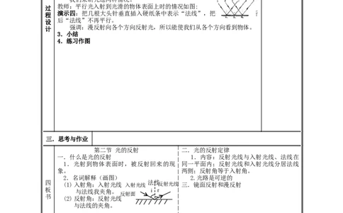 苏科初中物理八上《3.5光的反射》word教案(11)_8上-初中物理苏科版(4)_赠送：旧版资料（和新版好多一样，仍具有很大参考价值）_02教案