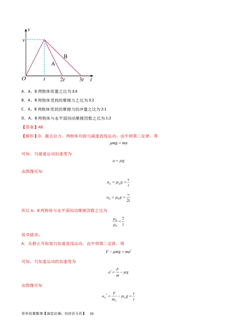 考点巩固卷02图像问题（解析版）_04高考物理_新高考复习资料_2024新高考复习资料_一轮复习资料_完2024年高考物理一轮复习考点通关卷（新高考通用）_考点巩固卷_力学部分_1直线运动