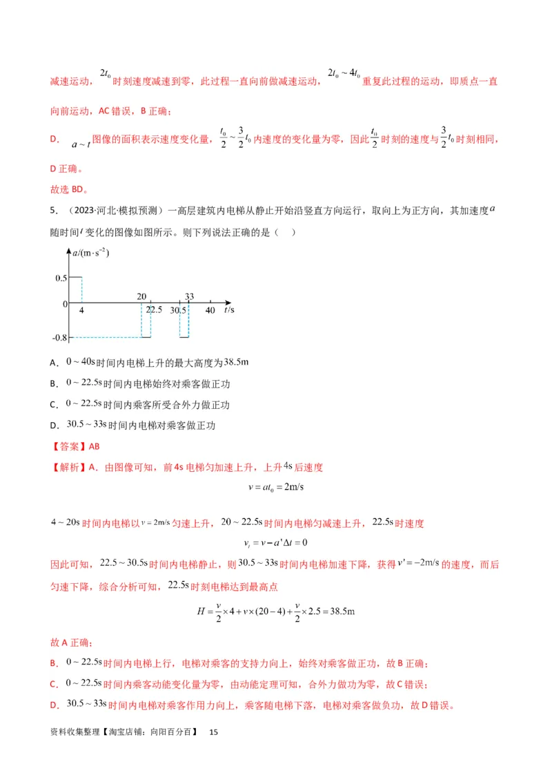 考点巩固卷02图像问题（解析版）_04高考物理_新高考复习资料_2024新高考复习资料_一轮复习资料_完2024年高考物理一轮复习考点通关卷（新高考通用）_考点巩固卷_力学部分_1直线运动
