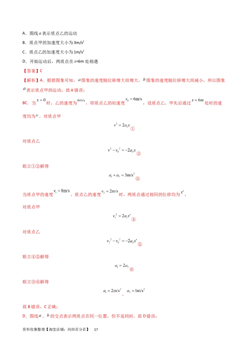 考点巩固卷02图像问题（解析版）_04高考物理_新高考复习资料_2024新高考复习资料_一轮复习资料_完2024年高考物理一轮复习考点通关卷（新高考通用）_考点巩固卷_力学部分_1直线运动
