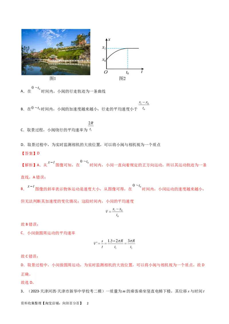考点巩固卷02图像问题（解析版）_04高考物理_新高考复习资料_2024新高考复习资料_一轮复习资料_完2024年高考物理一轮复习考点通关卷（新高考通用）_考点巩固卷_力学部分_1直线运动