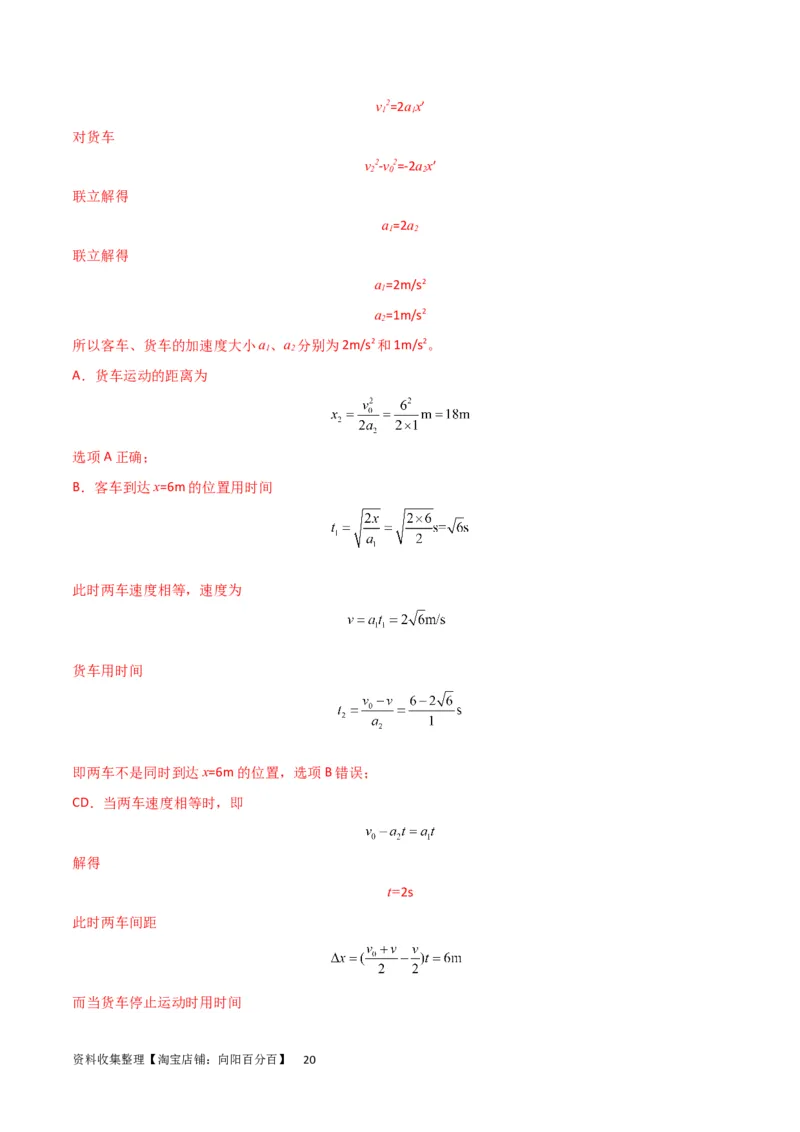 考点巩固卷02图像问题（解析版）_04高考物理_新高考复习资料_2024新高考复习资料_一轮复习资料_完2024年高考物理一轮复习考点通关卷（新高考通用）_考点巩固卷_力学部分_1直线运动