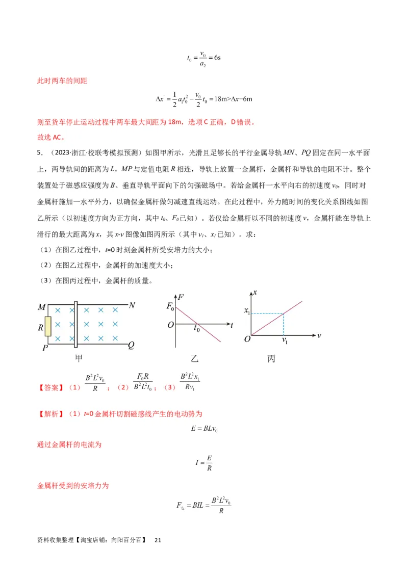 考点巩固卷02图像问题（解析版）_04高考物理_新高考复习资料_2024新高考复习资料_一轮复习资料_完2024年高考物理一轮复习考点通关卷（新高考通用）_考点巩固卷_力学部分_1直线运动