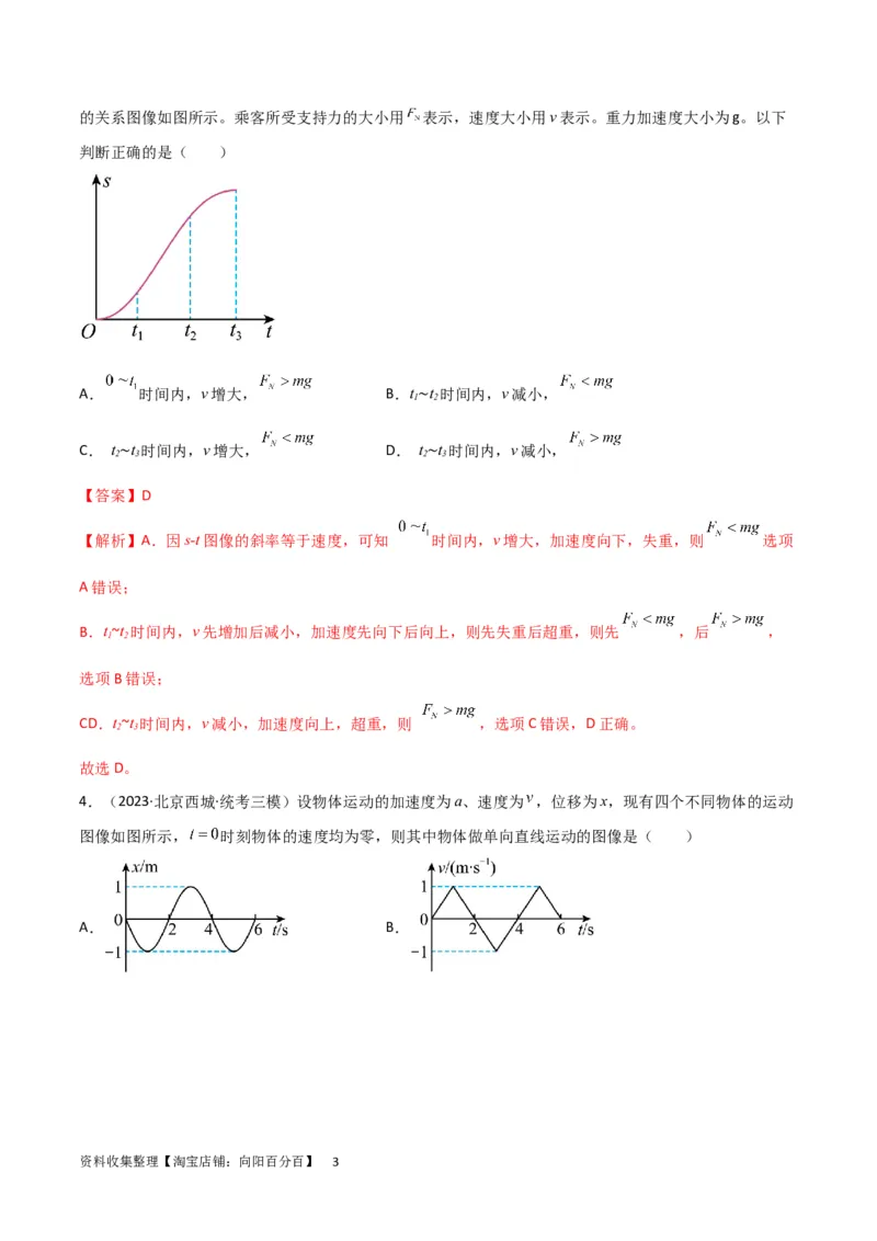 考点巩固卷02图像问题（解析版）_04高考物理_新高考复习资料_2024新高考复习资料_一轮复习资料_完2024年高考物理一轮复习考点通关卷（新高考通用）_考点巩固卷_力学部分_1直线运动