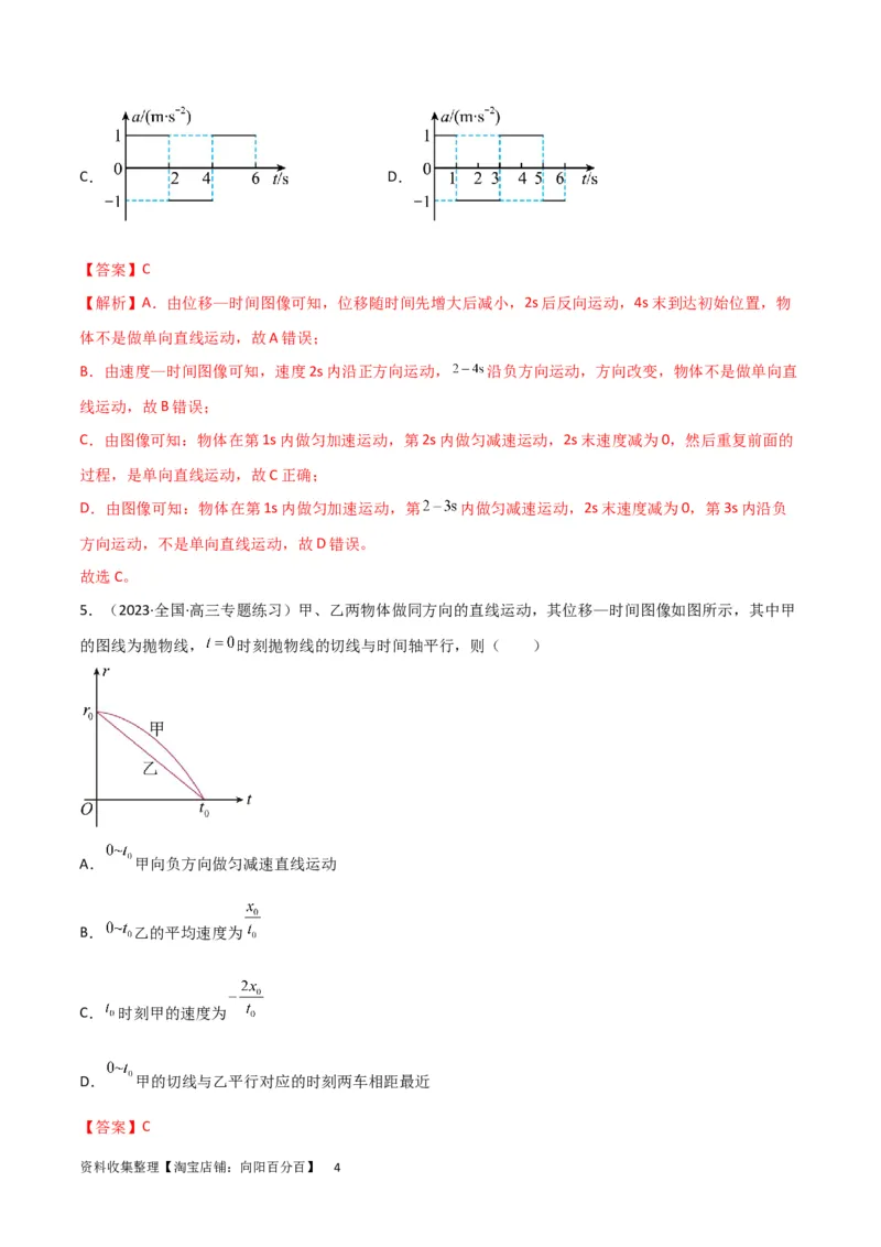 考点巩固卷02图像问题（解析版）_04高考物理_新高考复习资料_2024新高考复习资料_一轮复习资料_完2024年高考物理一轮复习考点通关卷（新高考通用）_考点巩固卷_力学部分_1直线运动