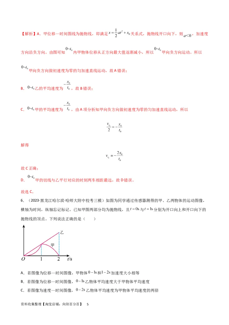 考点巩固卷02图像问题（解析版）_04高考物理_新高考复习资料_2024新高考复习资料_一轮复习资料_完2024年高考物理一轮复习考点通关卷（新高考通用）_考点巩固卷_力学部分_1直线运动