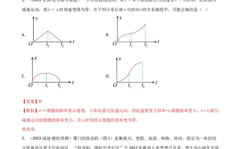 考点巩固卷02图像问题（解析版）_04高考物理_新高考复习资料_2024新高考复习资料_一轮复习资料_完2024年高考物理一轮复习考点通关卷（新高考通用）_考点巩固卷_力学部分_1直线运动