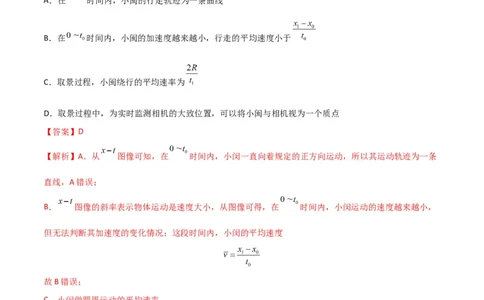 考点巩固卷02图像问题（解析版）_04高考物理_新高考复习资料_2024新高考复习资料_一轮复习资料_完2024年高考物理一轮复习考点通关卷（新高考通用）_考点巩固卷_力学部分_1直线运动