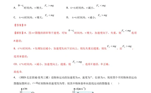 考点巩固卷02图像问题（解析版）_04高考物理_新高考复习资料_2024新高考复习资料_一轮复习资料_完2024年高考物理一轮复习考点通关卷（新高考通用）_考点巩固卷_力学部分_1直线运动