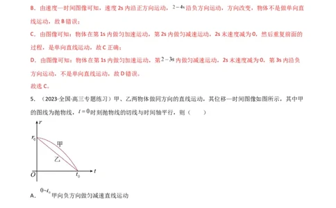 考点巩固卷02图像问题（解析版）_04高考物理_新高考复习资料_2024新高考复习资料_一轮复习资料_完2024年高考物理一轮复习考点通关卷（新高考通用）_考点巩固卷_力学部分_1直线运动