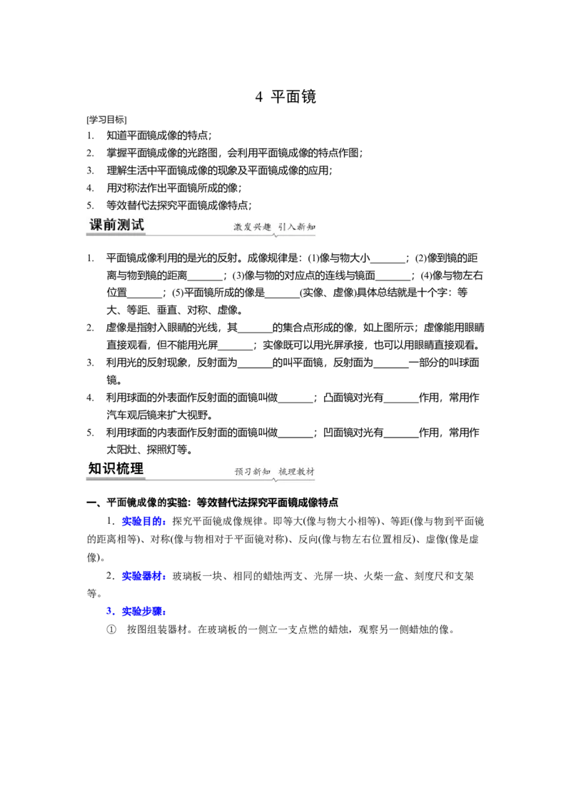 3.4平面镜教案(原卷版)_8上-初中物理苏科版(4)_赠送：旧版资料（和新版好多一样，仍具有很大参考价值）_03讲义_3.4平面镜教案
