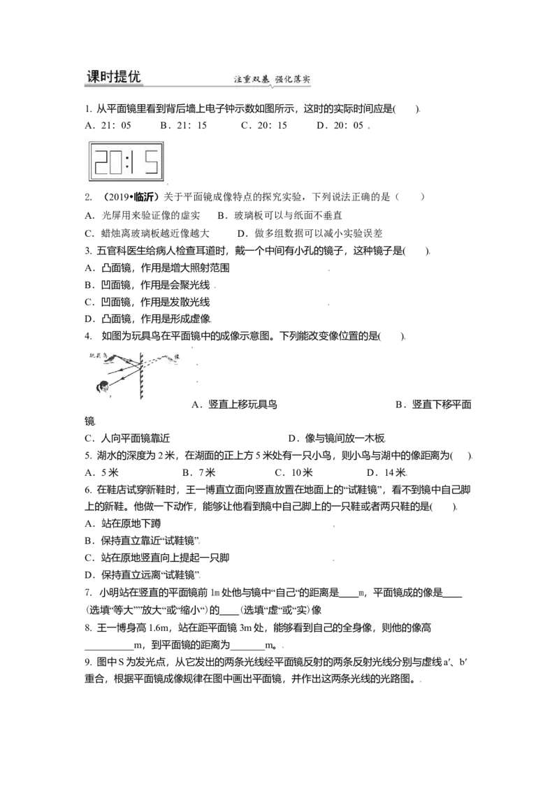 3.4平面镜教案(原卷版)_8上-初中物理苏科版(4)_赠送：旧版资料（和新版好多一样，仍具有很大参考价值）_03讲义_3.4平面镜教案