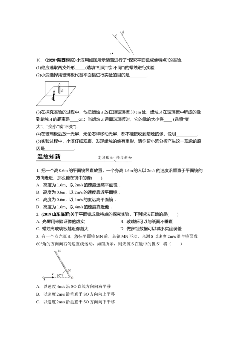 3.4平面镜教案(原卷版)_8上-初中物理苏科版(4)_赠送：旧版资料（和新版好多一样，仍具有很大参考价值）_03讲义_3.4平面镜教案