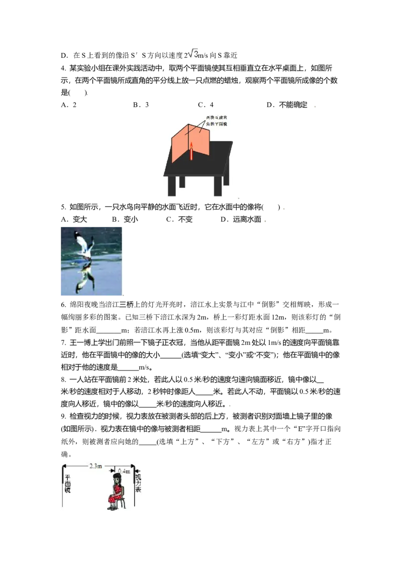 3.4平面镜教案(原卷版)_8上-初中物理苏科版(4)_赠送：旧版资料（和新版好多一样，仍具有很大参考价值）_03讲义_3.4平面镜教案