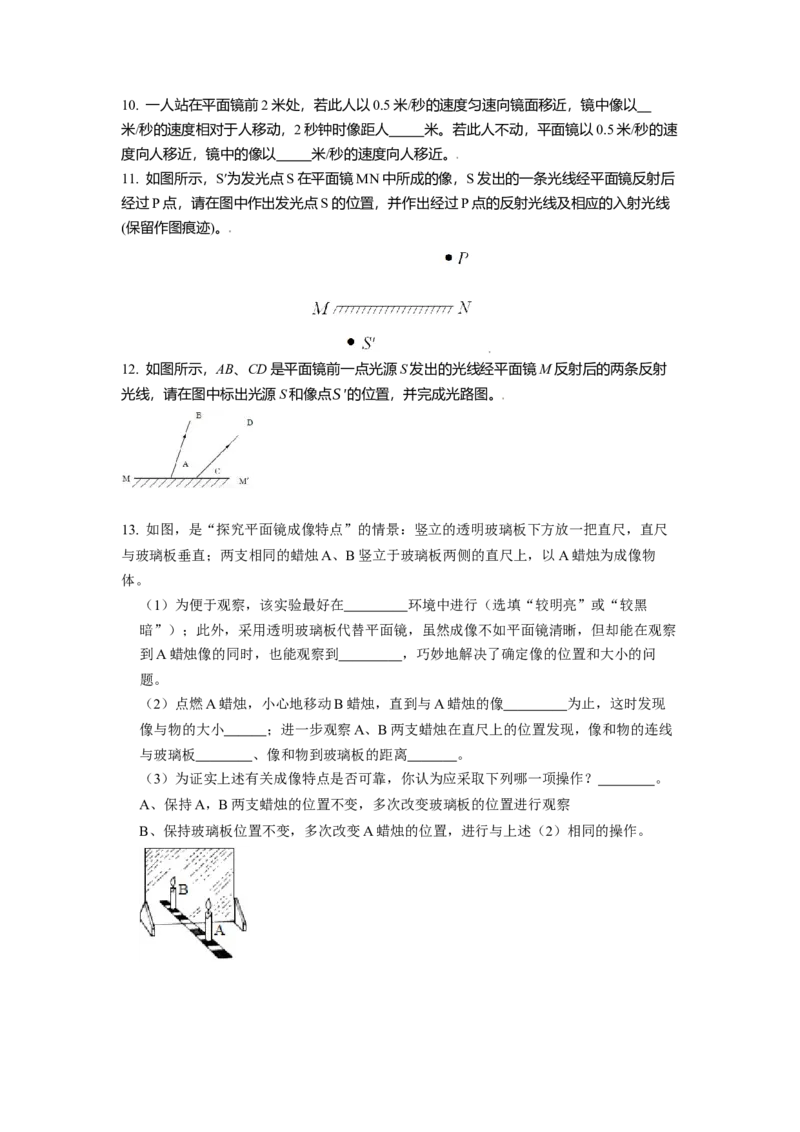 3.4平面镜教案(原卷版)_8上-初中物理苏科版(4)_赠送：旧版资料（和新版好多一样，仍具有很大参考价值）_03讲义_3.4平面镜教案