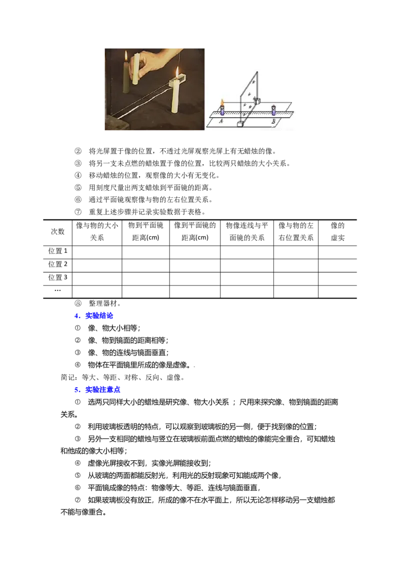 3.4平面镜教案(原卷版)_8上-初中物理苏科版(4)_赠送：旧版资料（和新版好多一样，仍具有很大参考价值）_03讲义_3.4平面镜教案
