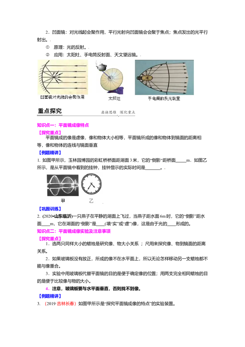 3.4平面镜教案(原卷版)_8上-初中物理苏科版(4)_赠送：旧版资料（和新版好多一样，仍具有很大参考价值）_03讲义_3.4平面镜教案