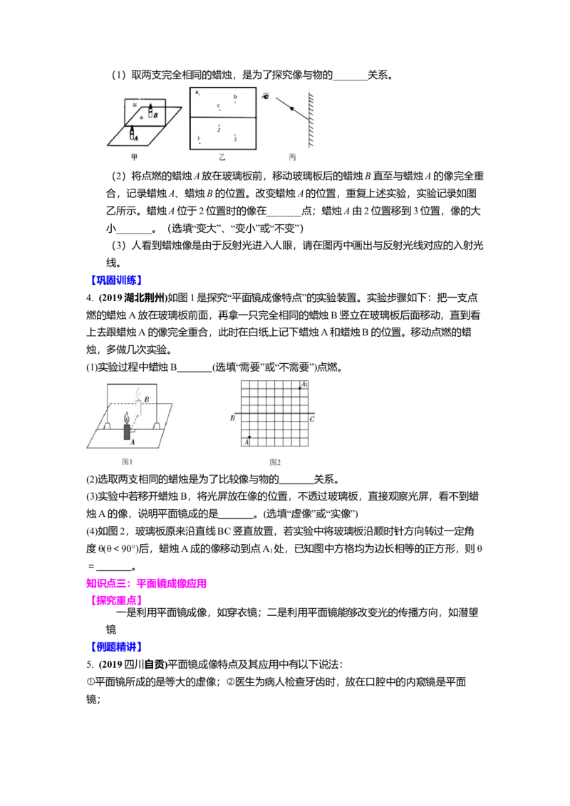 3.4平面镜教案(原卷版)_8上-初中物理苏科版(4)_赠送：旧版资料（和新版好多一样，仍具有很大参考价值）_03讲义_3.4平面镜教案