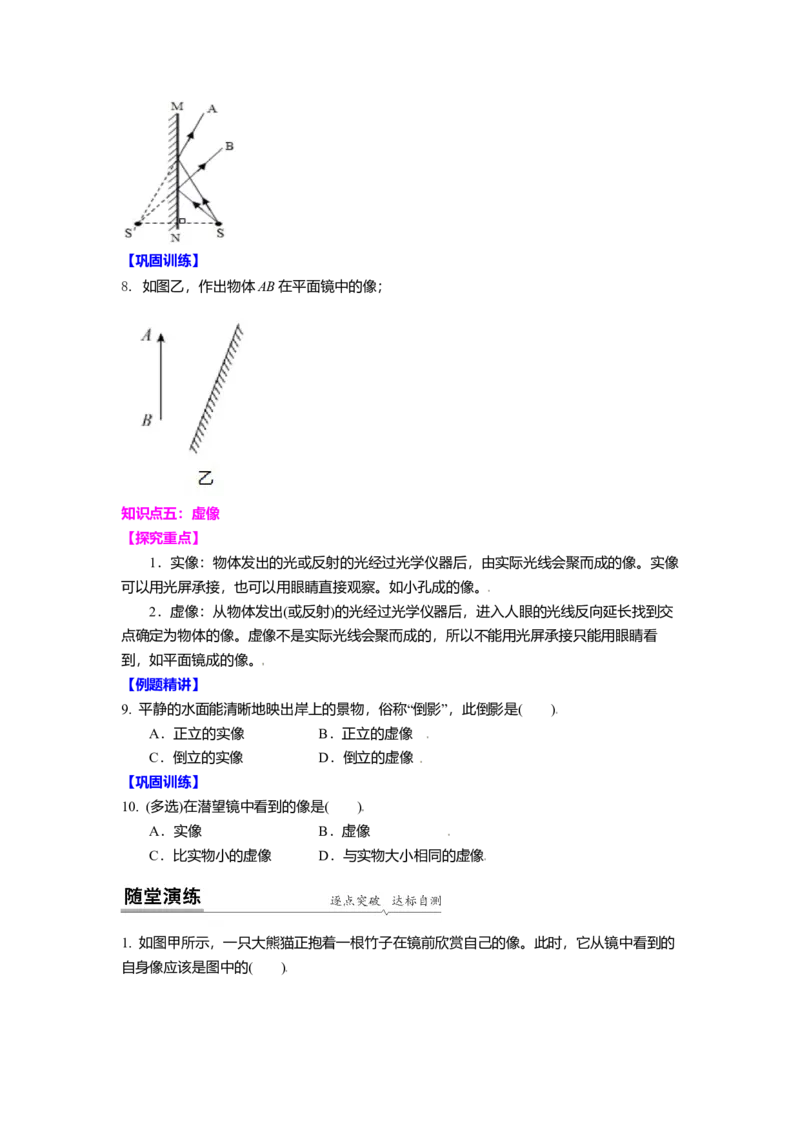 3.4平面镜教案(原卷版)_8上-初中物理苏科版(4)_赠送：旧版资料（和新版好多一样，仍具有很大参考价值）_03讲义_3.4平面镜教案