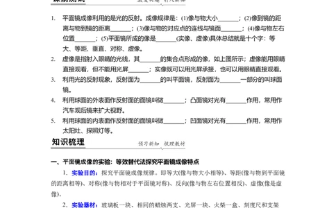 3.4平面镜教案(原卷版)_8上-初中物理苏科版(4)_赠送：旧版资料（和新版好多一样，仍具有很大参考价值）_03讲义_3.4平面镜教案