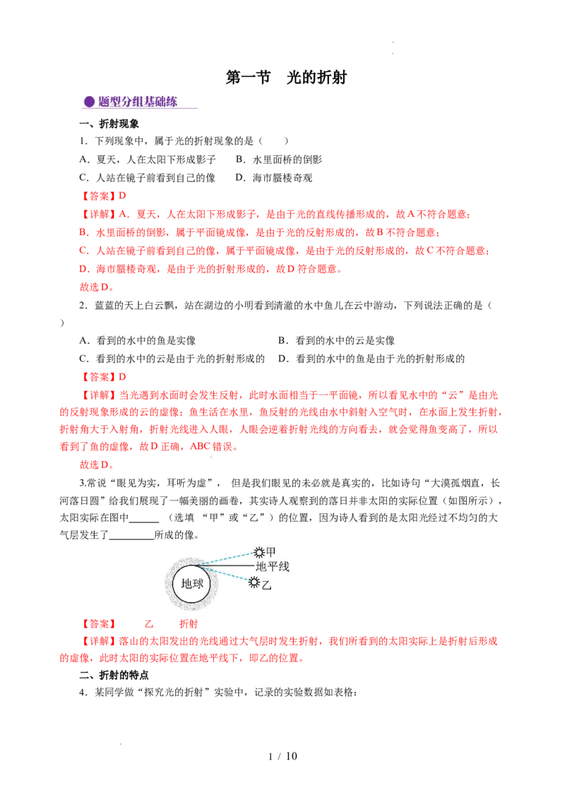 3.1光的折射（分层作业）（解析版）_8上-初中物理苏科版(4)_01课件+练习（齐全）_练习_3.1光的折射（分层作业）-上好课八年级物理上册同步高效课堂（苏科版2024）