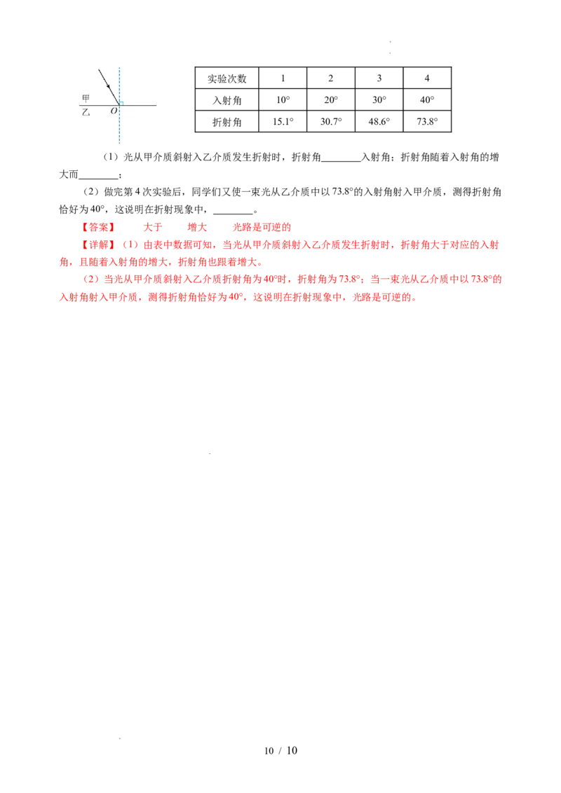 3.1光的折射（分层作业）（解析版）_8上-初中物理苏科版(4)_01课件+练习（齐全）_练习_3.1光的折射（分层作业）-上好课八年级物理上册同步高效课堂（苏科版2024）
