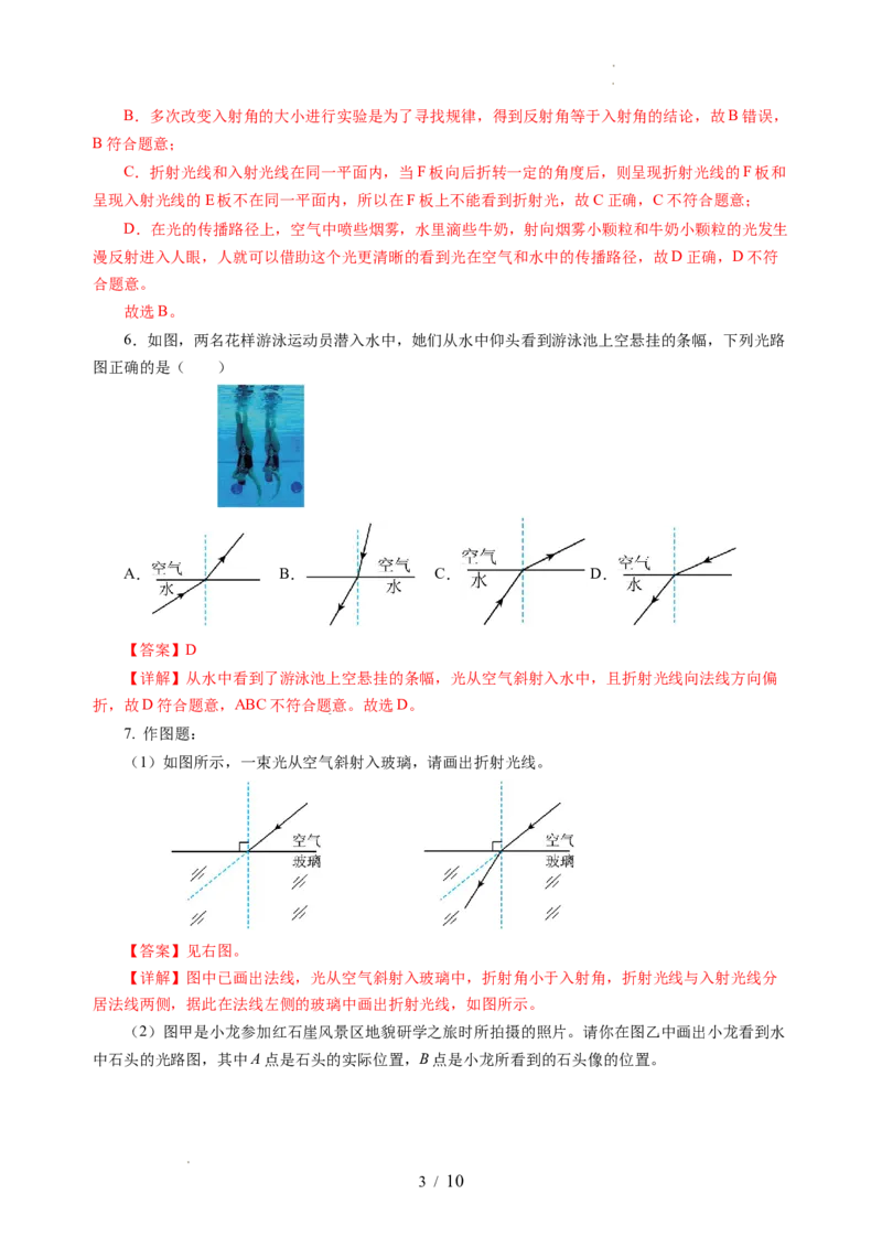 3.1光的折射（分层作业）（解析版）_8上-初中物理苏科版(4)_01课件+练习（齐全）_练习_3.1光的折射（分层作业）-上好课八年级物理上册同步高效课堂（苏科版2024）