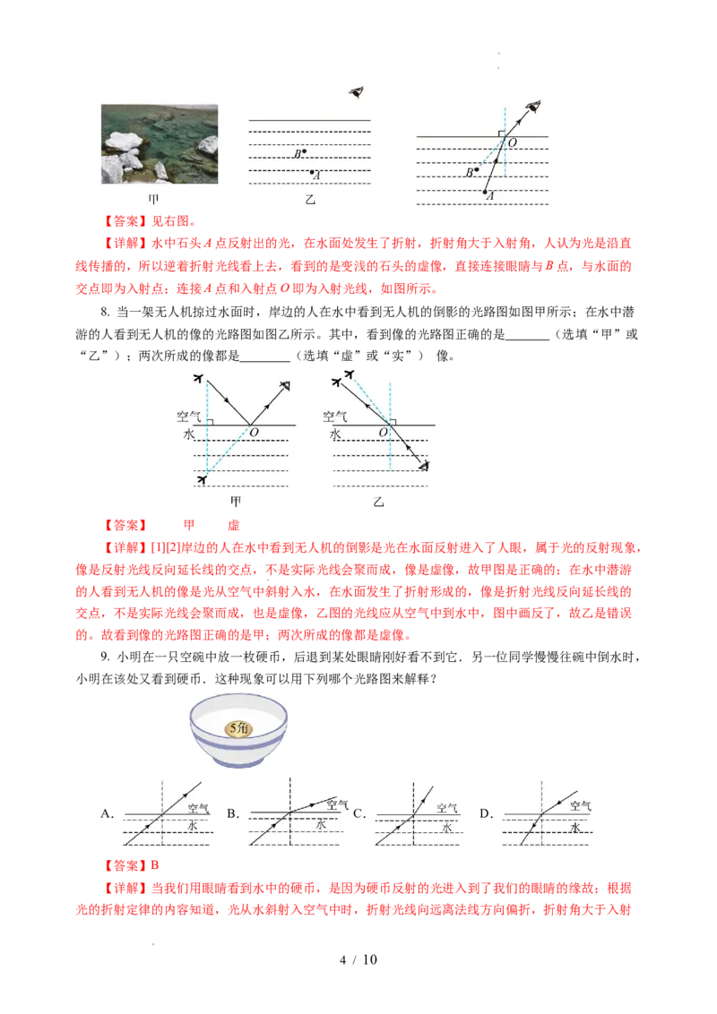 3.1光的折射（分层作业）（解析版）_8上-初中物理苏科版(4)_01课件+练习（齐全）_练习_3.1光的折射（分层作业）-上好课八年级物理上册同步高效课堂（苏科版2024）