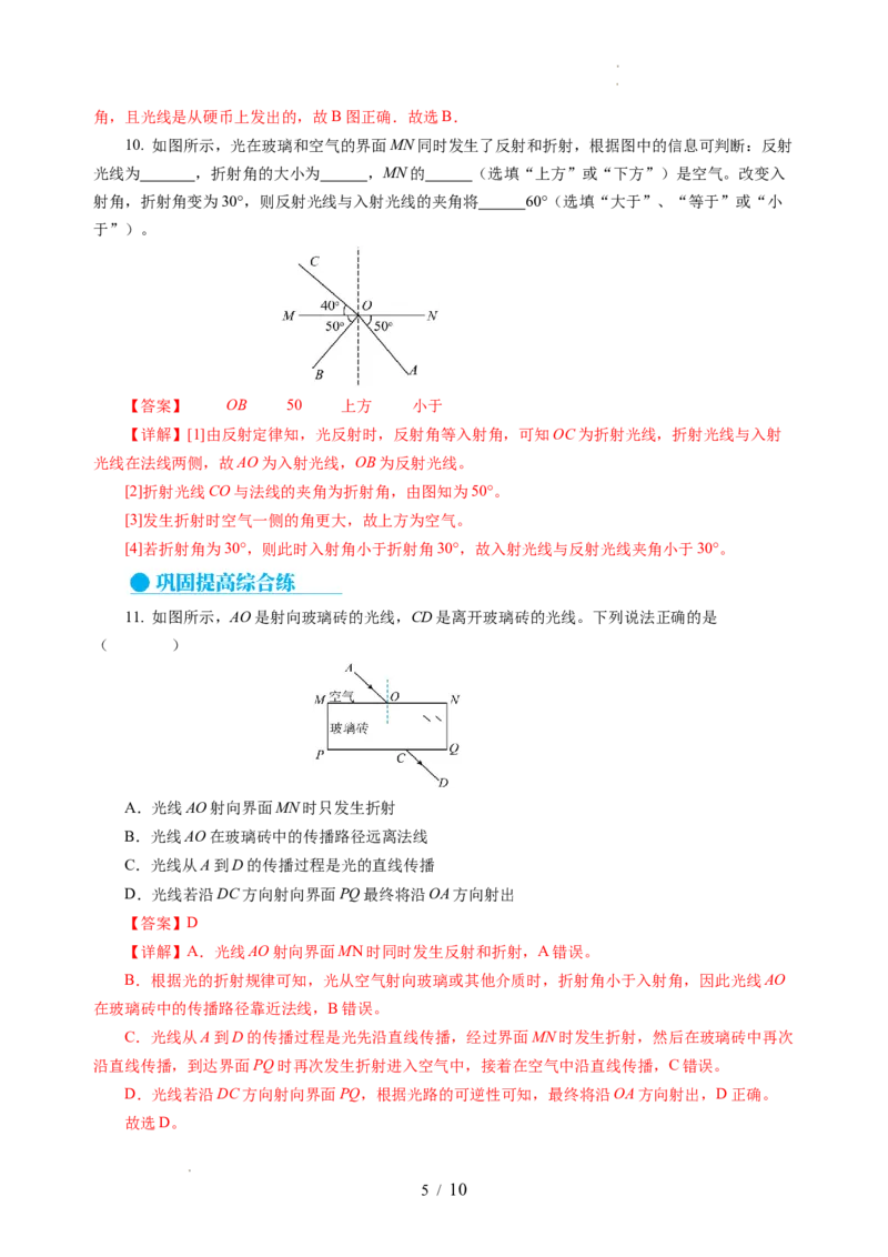 3.1光的折射（分层作业）（解析版）_8上-初中物理苏科版(4)_01课件+练习（齐全）_练习_3.1光的折射（分层作业）-上好课八年级物理上册同步高效课堂（苏科版2024）