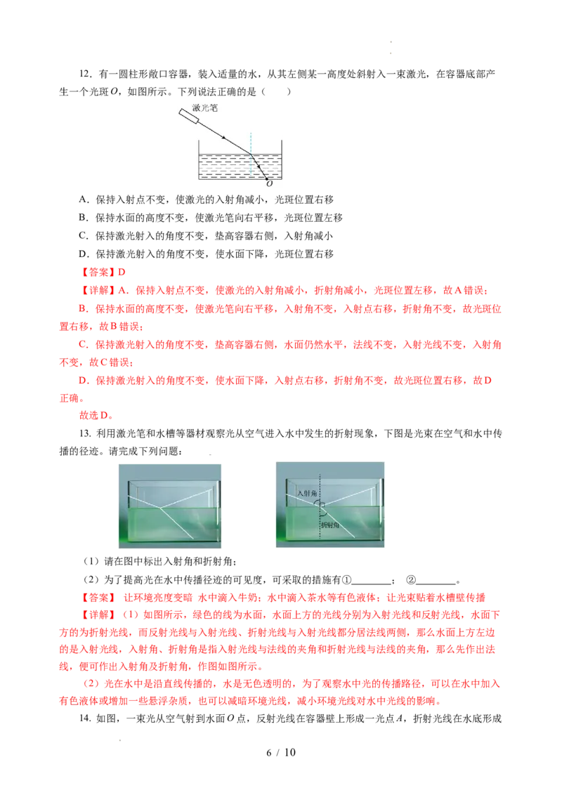 3.1光的折射（分层作业）（解析版）_8上-初中物理苏科版(4)_01课件+练习（齐全）_练习_3.1光的折射（分层作业）-上好课八年级物理上册同步高效课堂（苏科版2024）