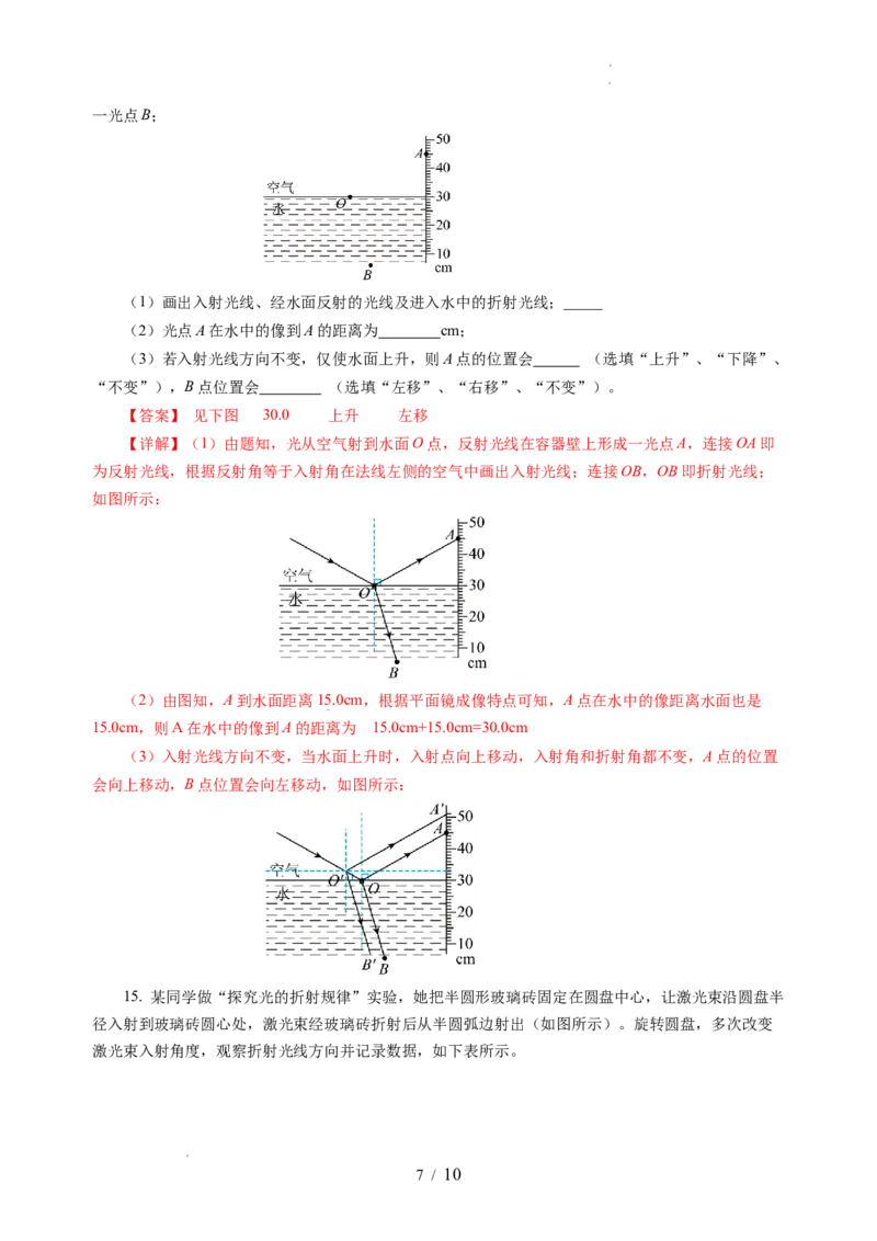 3.1光的折射（分层作业）（解析版）_8上-初中物理苏科版(4)_01课件+练习（齐全）_练习_3.1光的折射（分层作业）-上好课八年级物理上册同步高效课堂（苏科版2024）