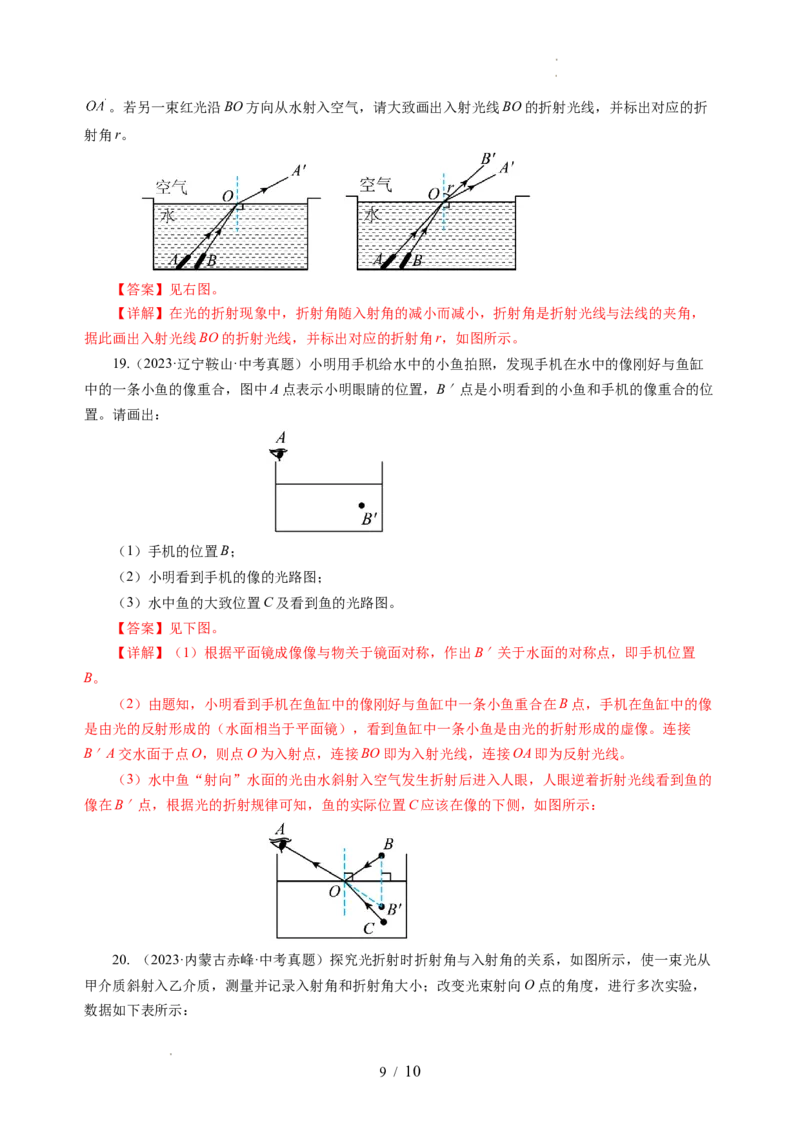 3.1光的折射（分层作业）（解析版）_8上-初中物理苏科版(4)_01课件+练习（齐全）_练习_3.1光的折射（分层作业）-上好课八年级物理上册同步高效课堂（苏科版2024）