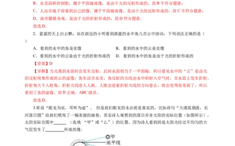3.1光的折射（分层作业）（解析版）_8上-初中物理苏科版(4)_01课件+练习（齐全）_练习_3.1光的折射（分层作业）-上好课八年级物理上册同步高效课堂（苏科版2024）