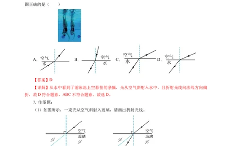 3.1光的折射（分层作业）（解析版）_8上-初中物理苏科版(4)_01课件+练习（齐全）_练习_3.1光的折射（分层作业）-上好课八年级物理上册同步高效课堂（苏科版2024）